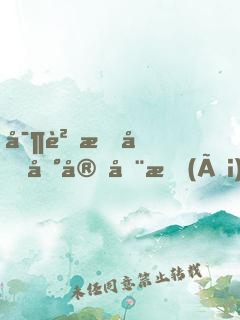 寶貝感受到它在愛(ài)你嗎病嬌小說(shuō)